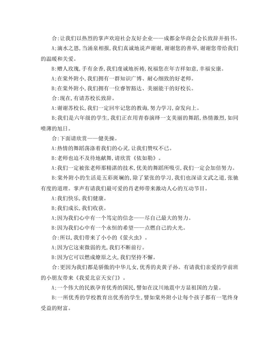 小学的毕业典礼的主持词 _第2页