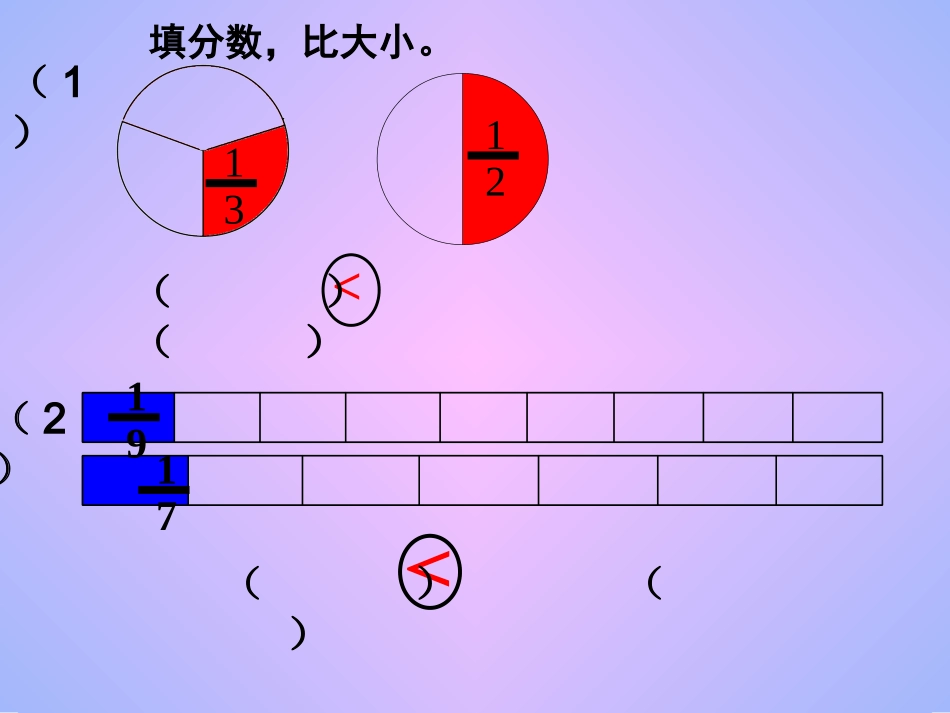 三年级分数比大小_第3页