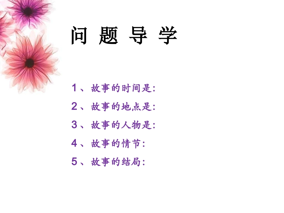 《甘甜的不只是井水》课件_第2页