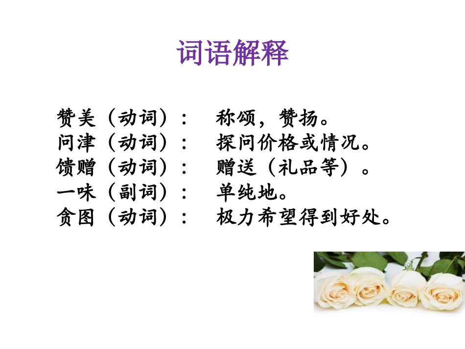 《甘甜的不只是井水》课件_第3页