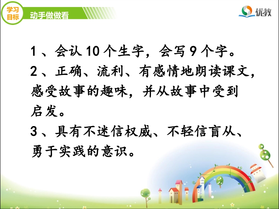 《动手做做看》优教课件_第3页