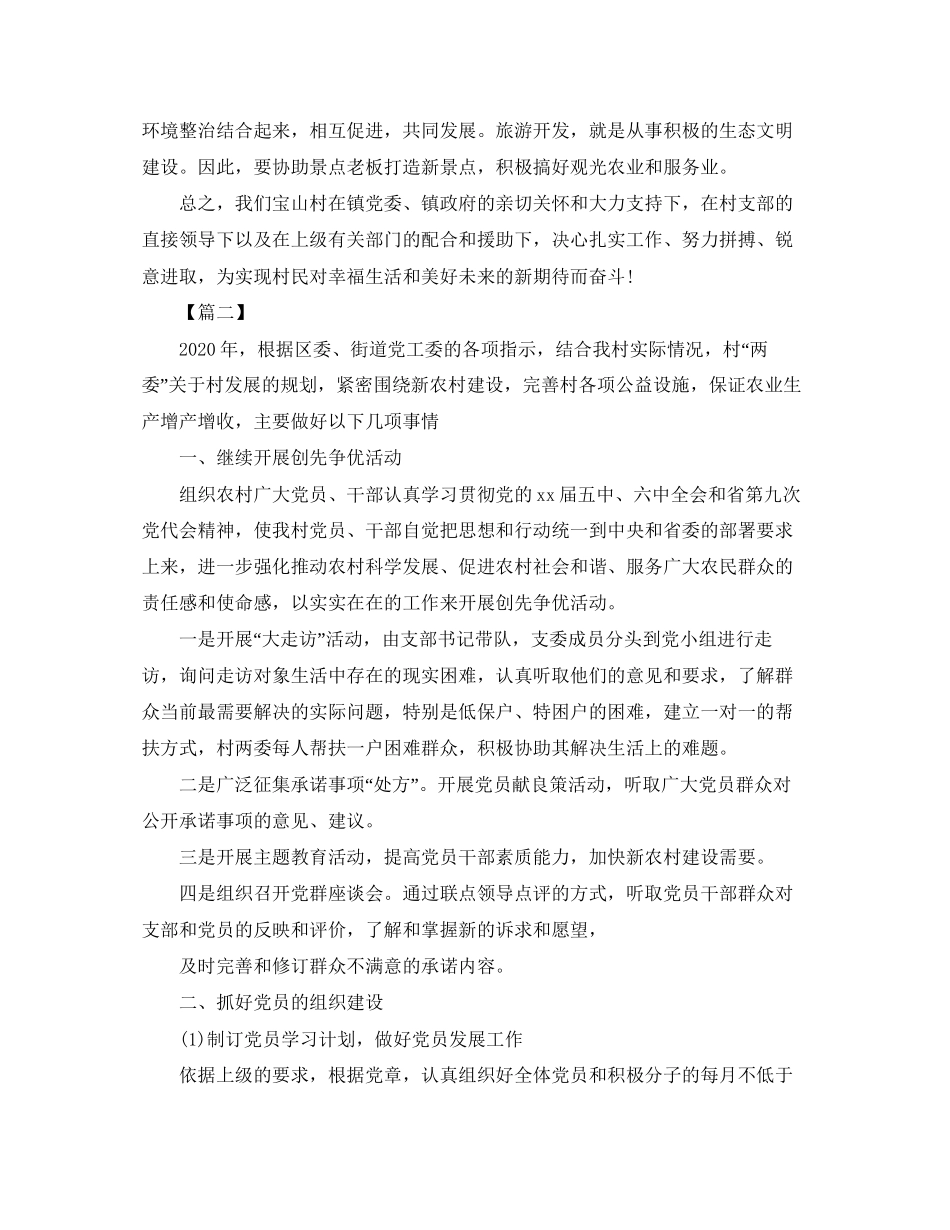 村年工作计划书范本_第2页