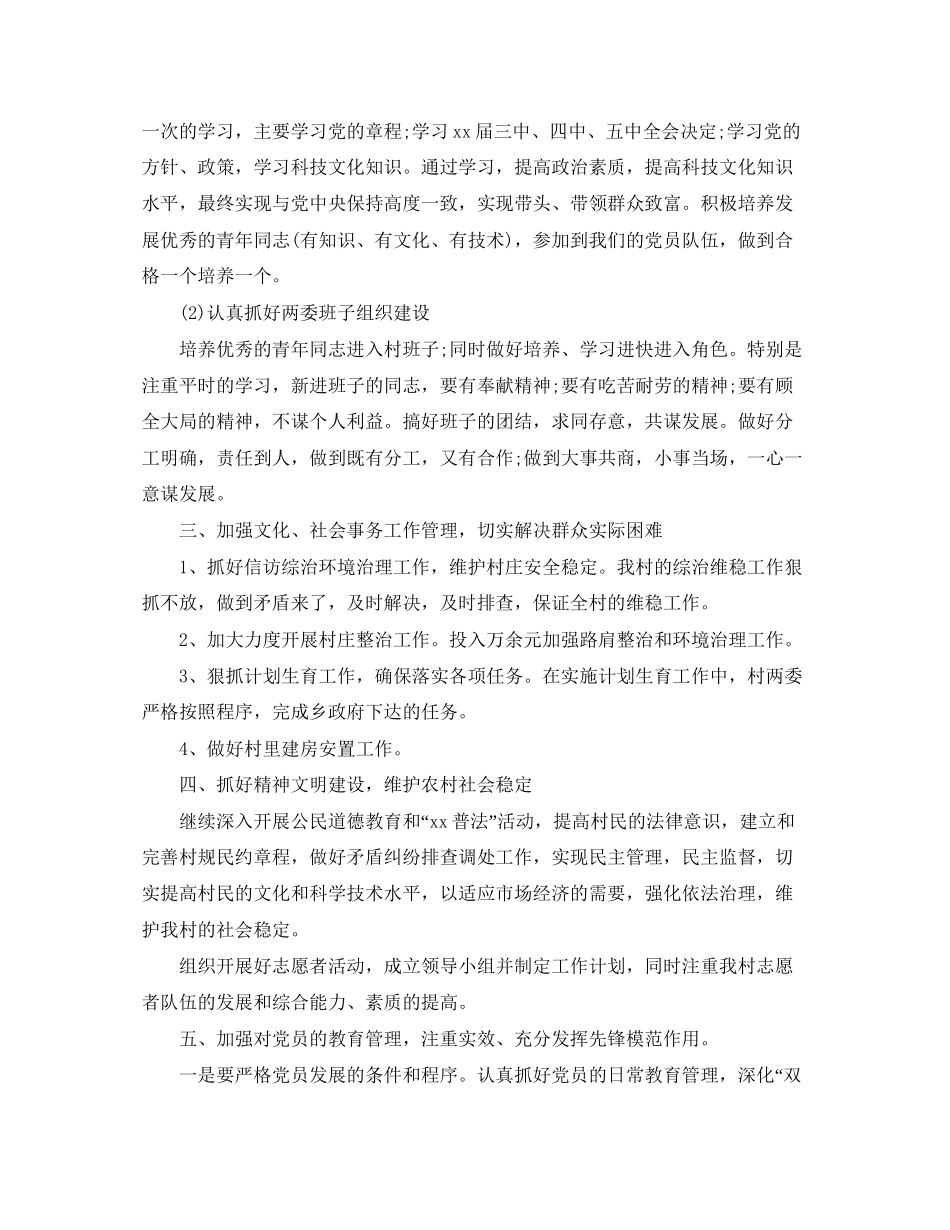村年工作计划书范本_第3页