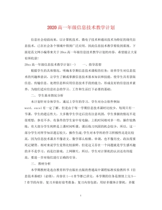 高一年级信息技术教学计划