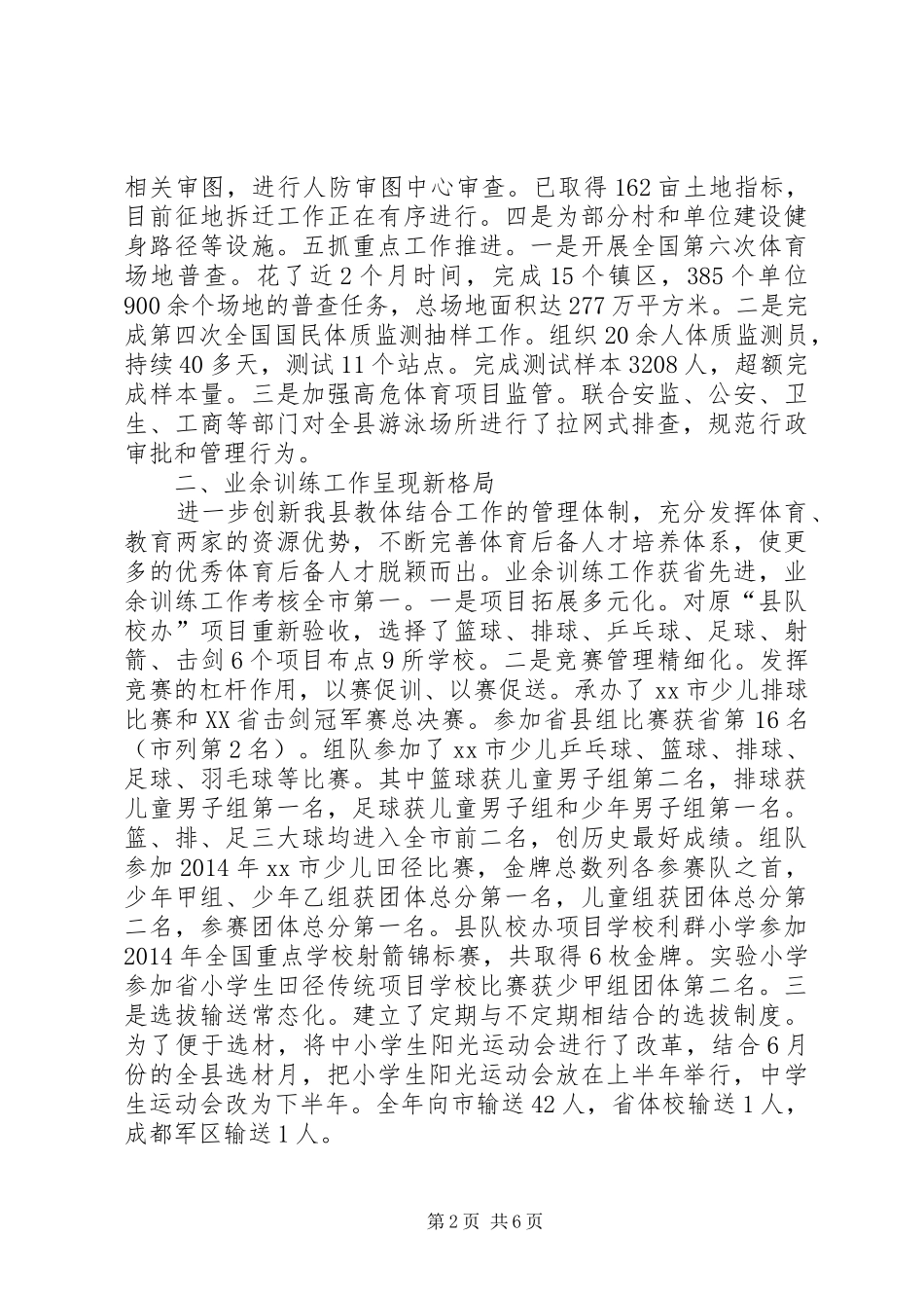 XX年体育局工作总结暨明年工作思路_第2页