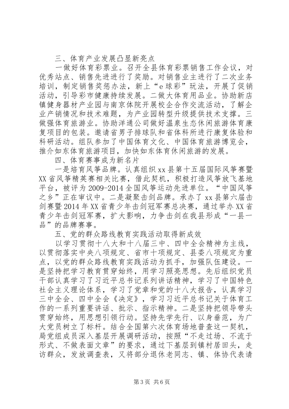 XX年体育局工作总结暨明年工作思路_第3页
