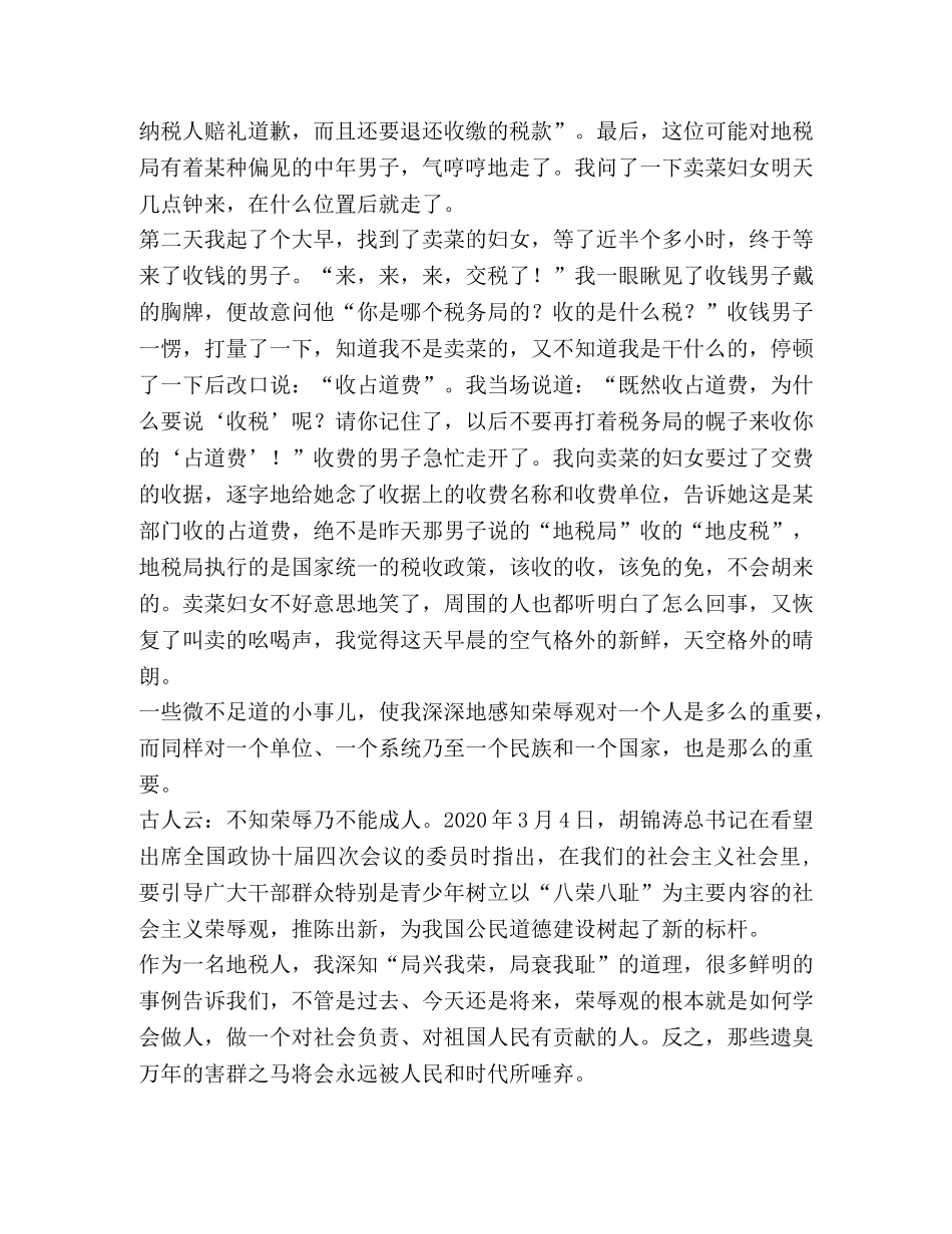 局兴我荣  局衰我耻 _第2页