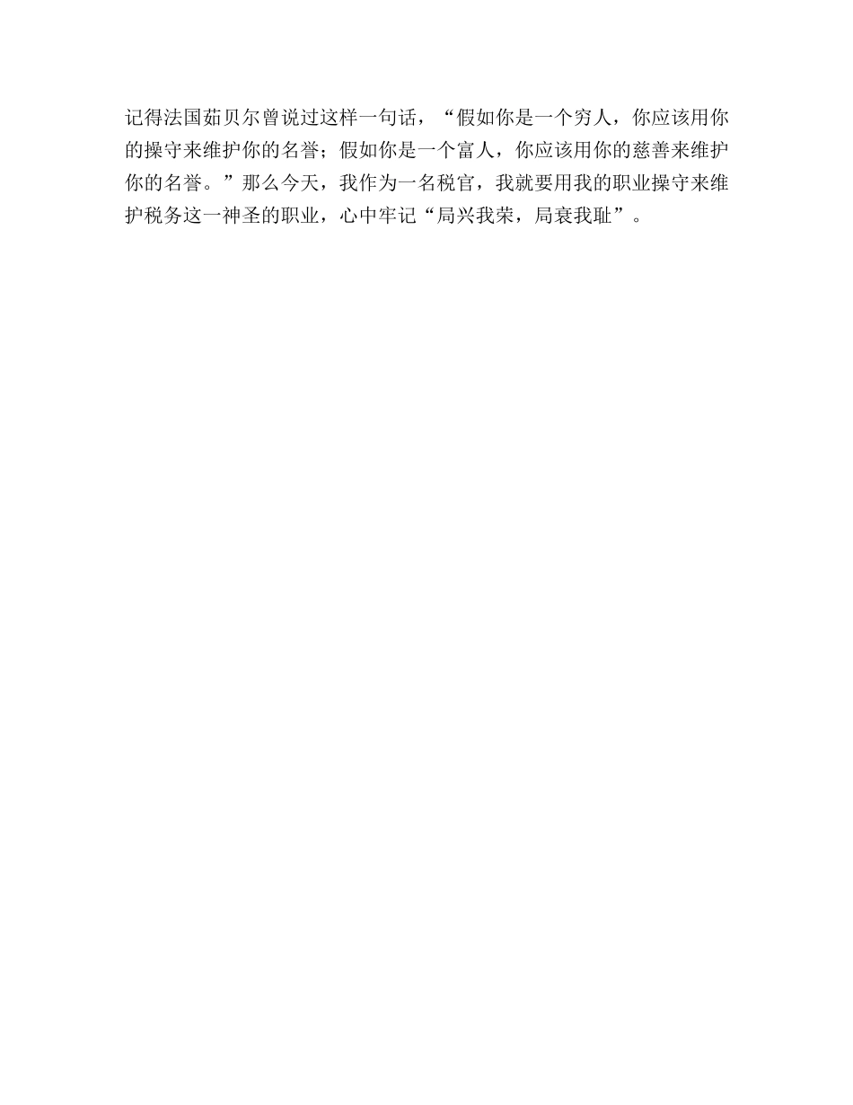 局兴我荣  局衰我耻 _第3页