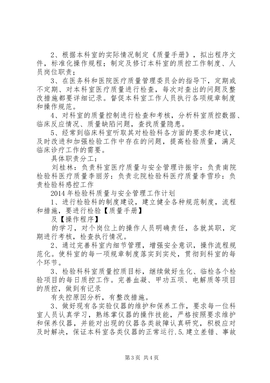 检验科医疗质量管理小组职责_第3页