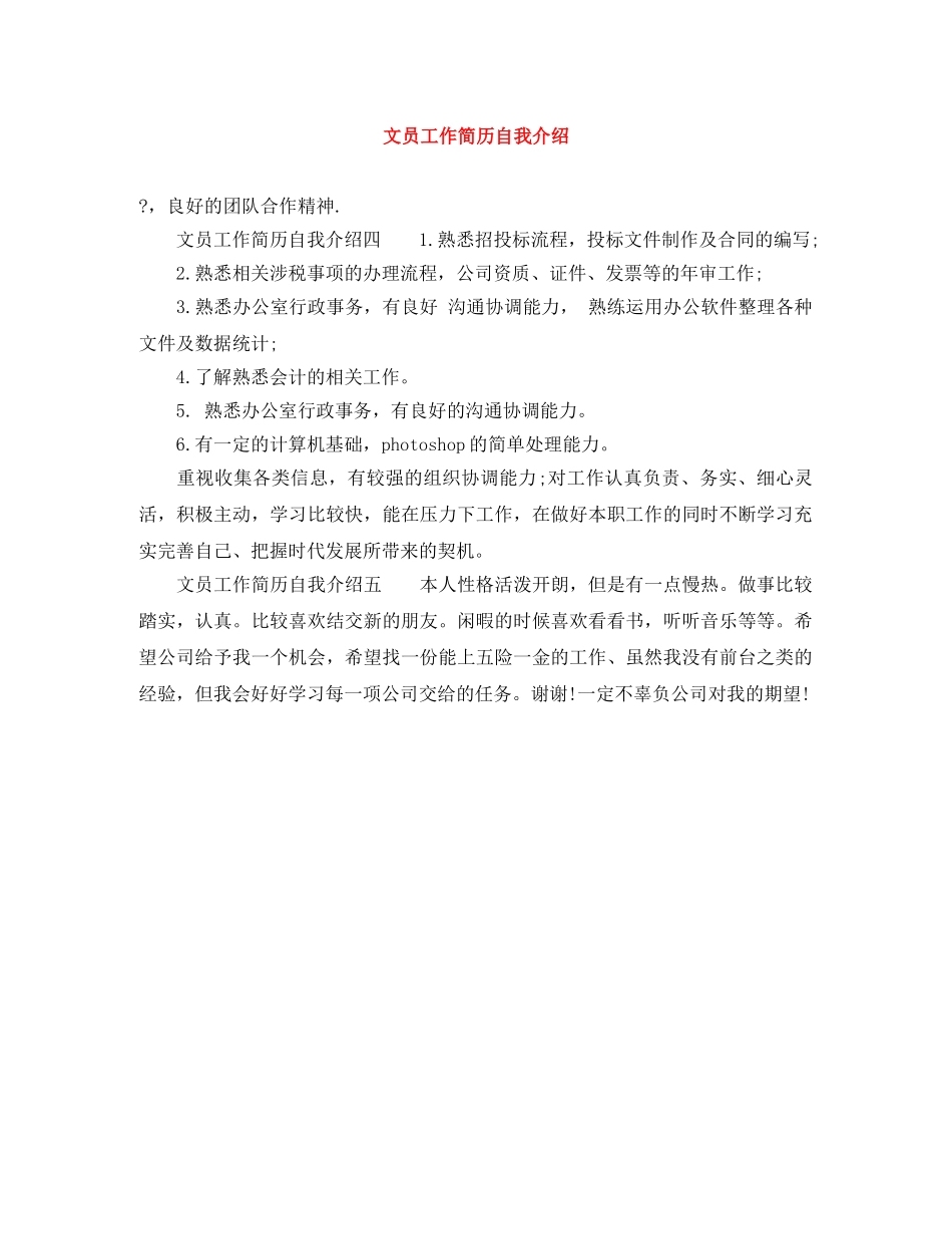 文员工作简历自我介绍 _第1页