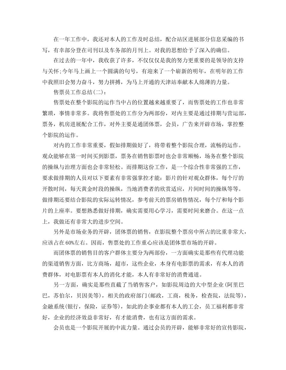 售票员年终工作参考总结（通用） _第2页