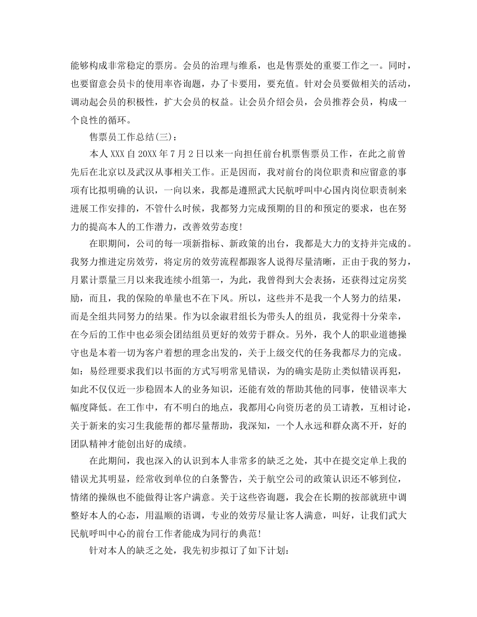 售票员年终工作参考总结（通用） _第3页