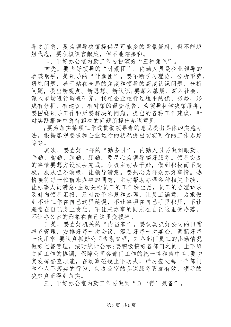 XX办公室内勤工作总结_第3页