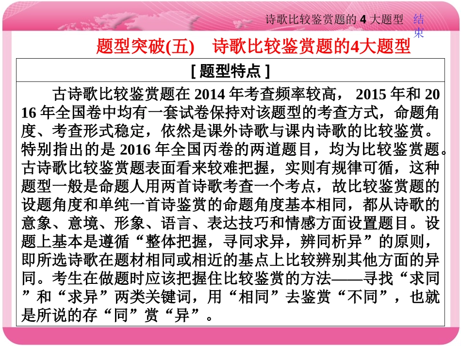 题型突破(五)　诗歌比较鉴赏题的4大题型_第1页