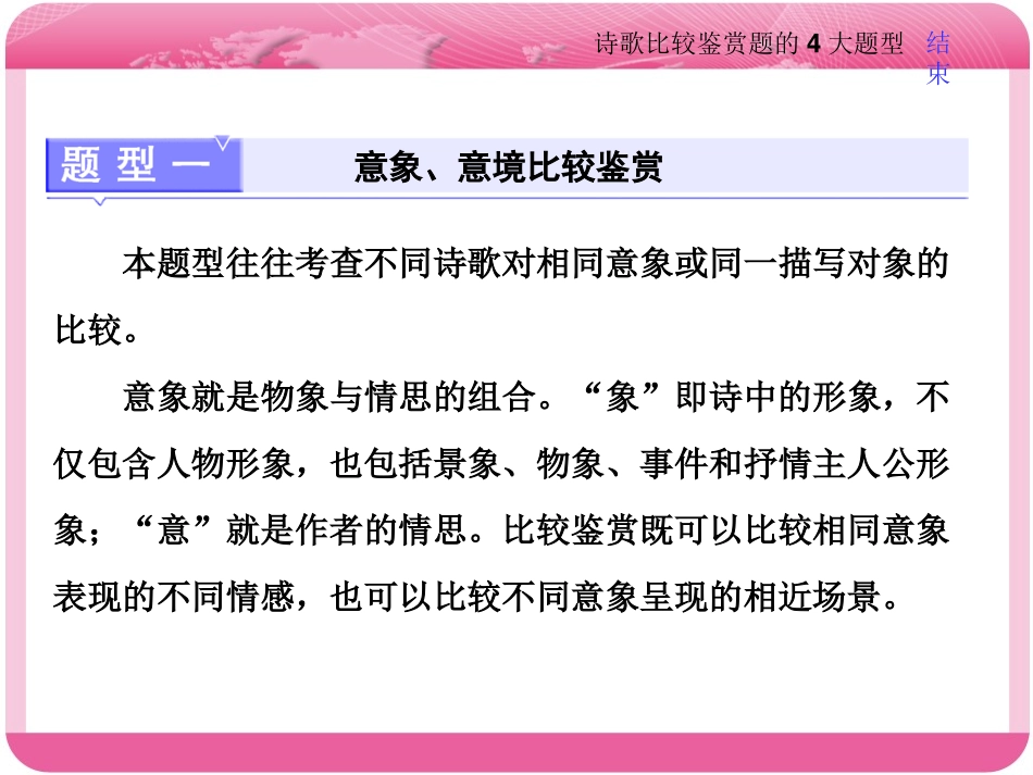 题型突破(五)　诗歌比较鉴赏题的4大题型_第3页
