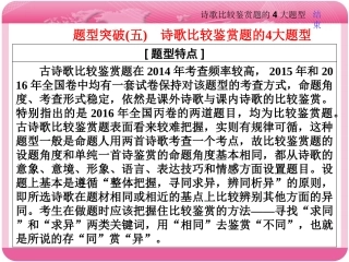 题型突破(五)　诗歌比较鉴赏题的4大题型