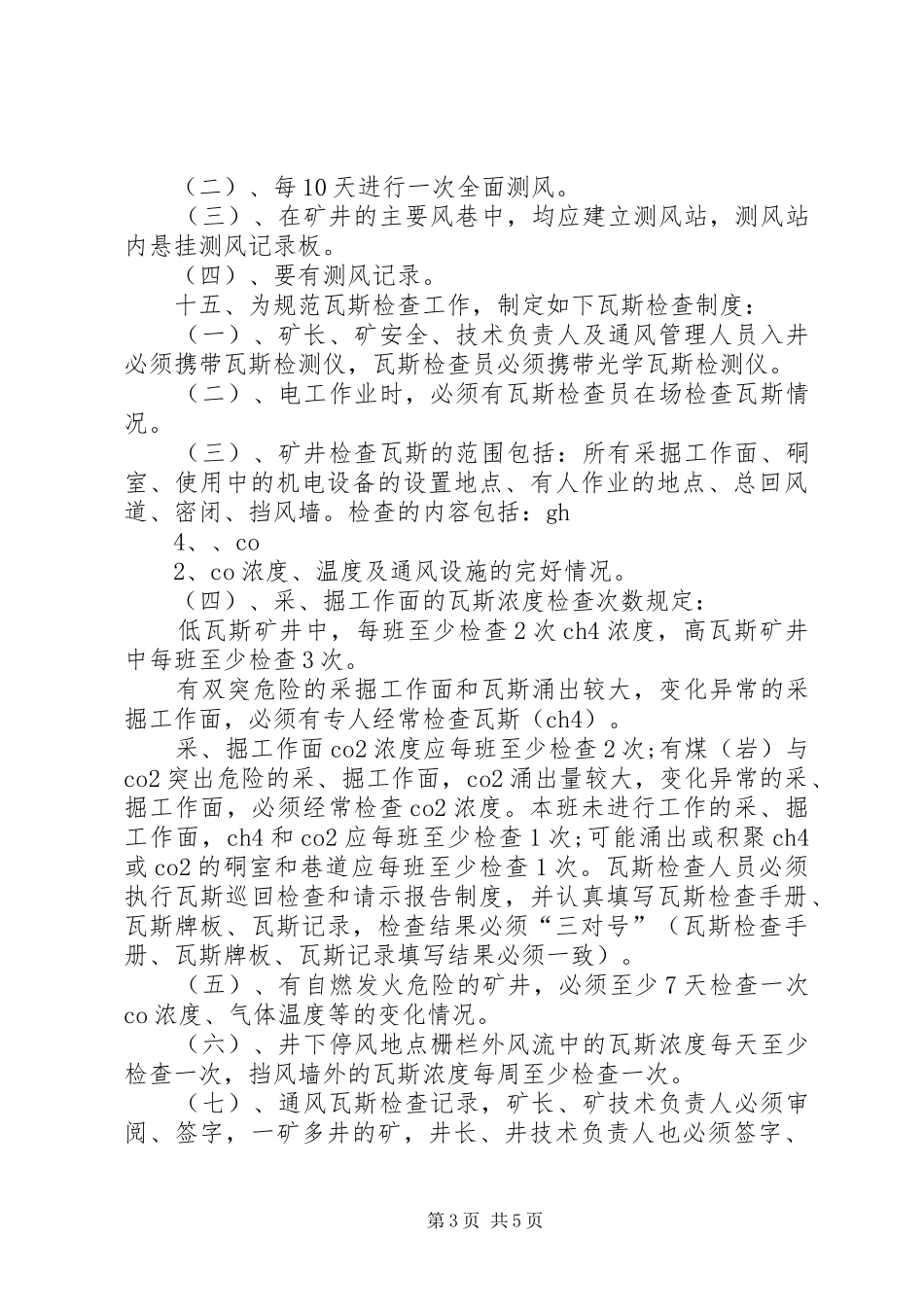 XX市煤矿矿井“一通三防”安全管理制度_第3页