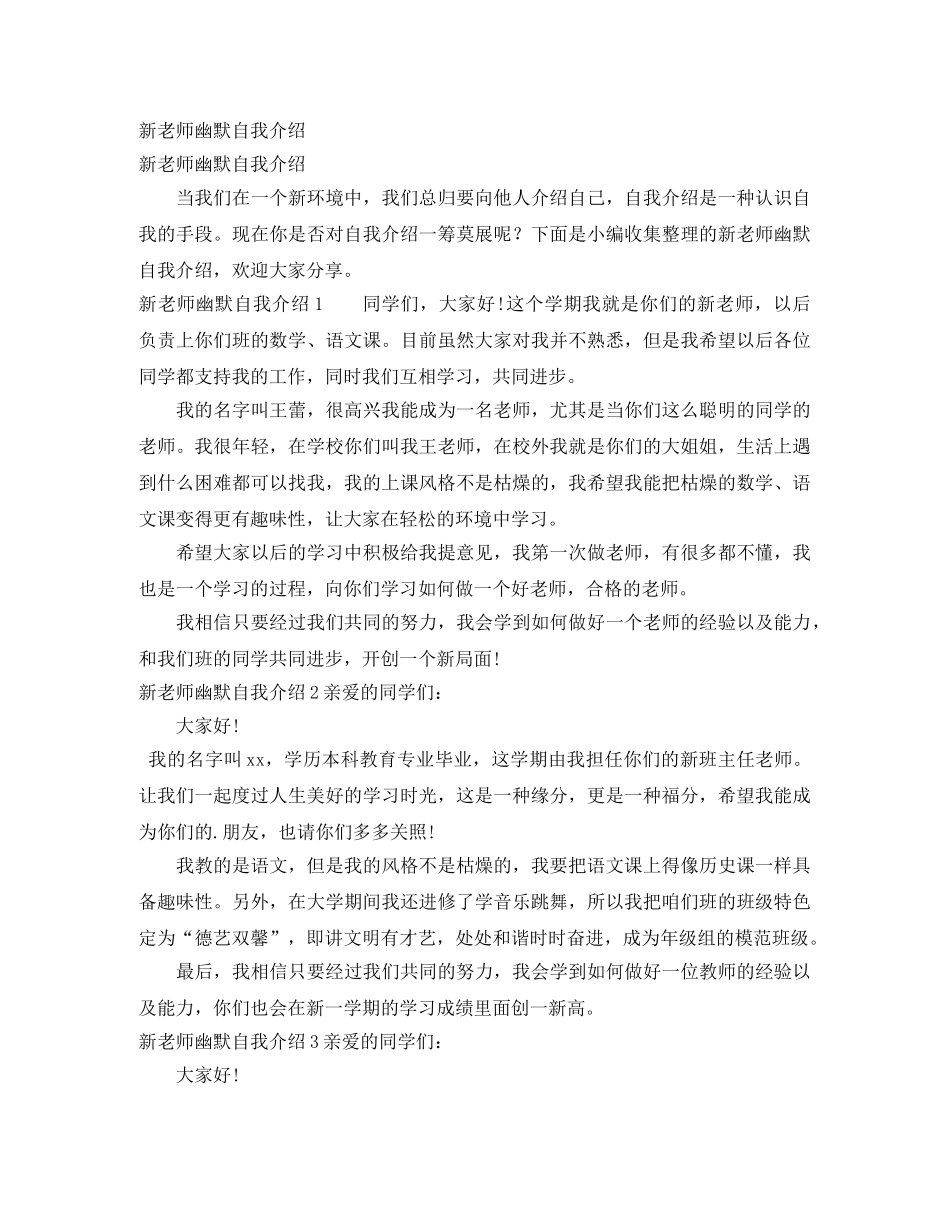 新老师幽默自我介绍 _第1页