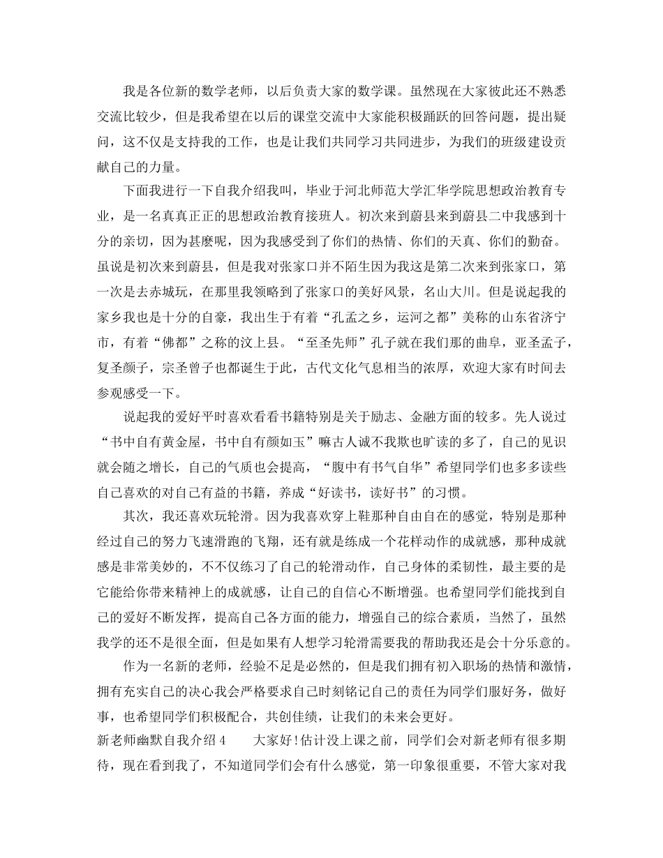新老师幽默自我介绍 _第2页