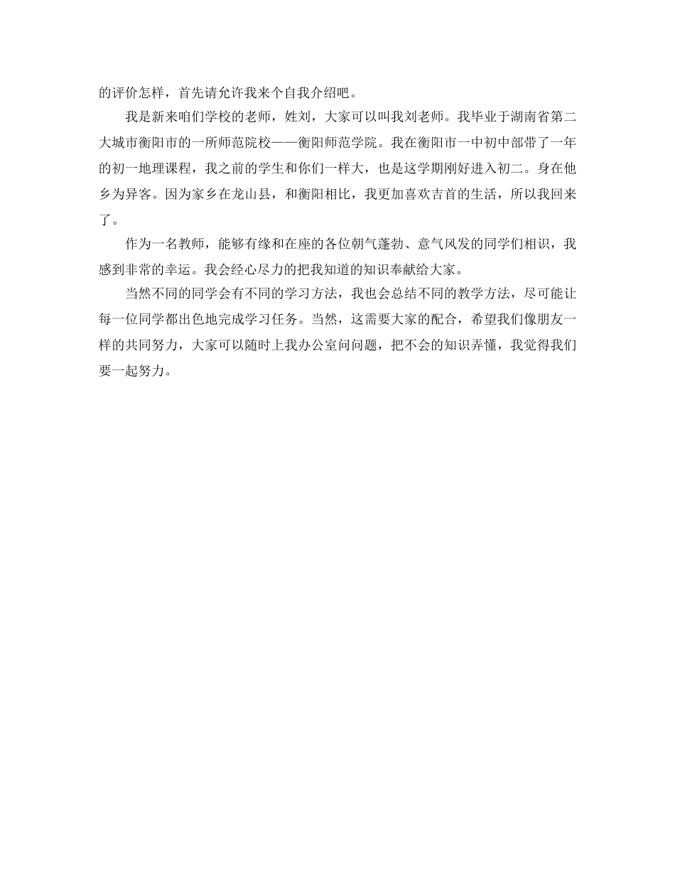 新老师幽默自我介绍 _第3页