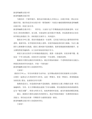 新老师幽默自我介绍 