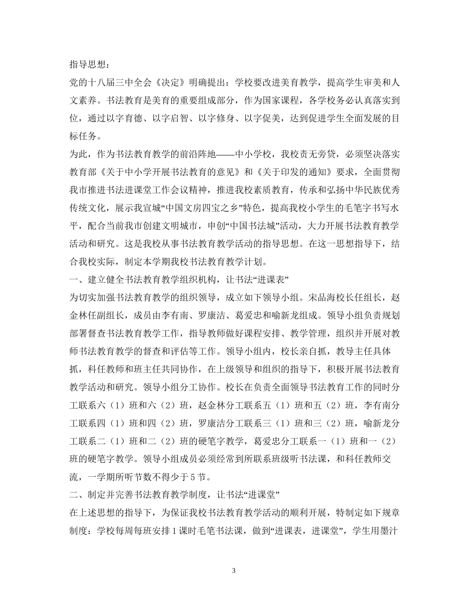 小学学校毛笔书法教学计划_第3页