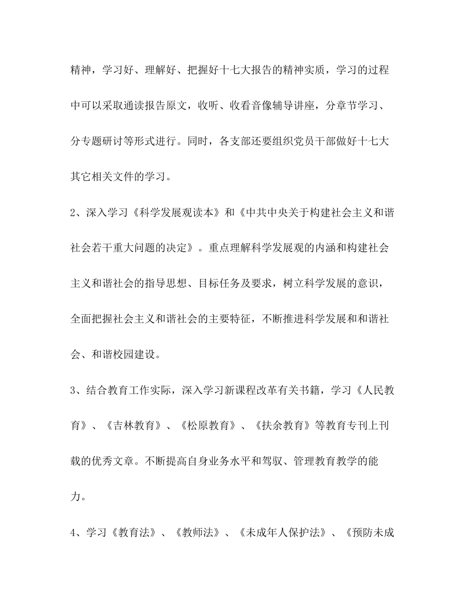 党委个人工作计划教育工作计划_第2页