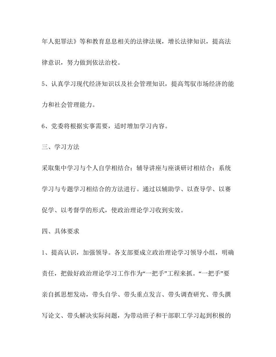 党委个人工作计划教育工作计划_第3页
