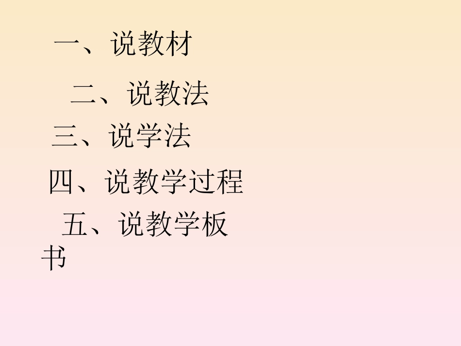 《司马光》说课课件_第2页