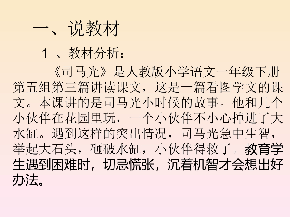 《司马光》说课课件_第3页