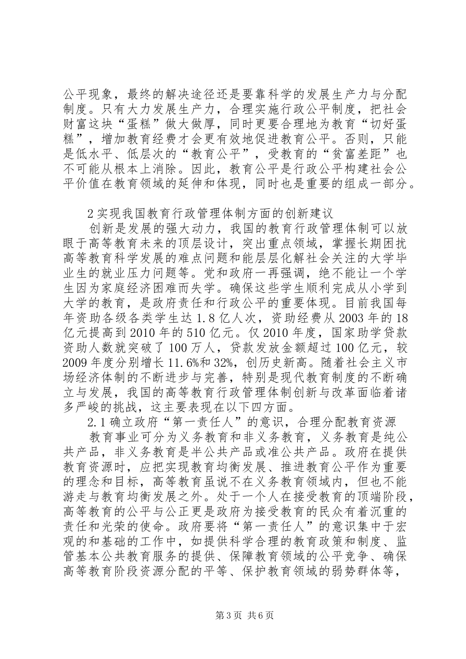怎样改革行政管理制度促进高校教育平等_第3页