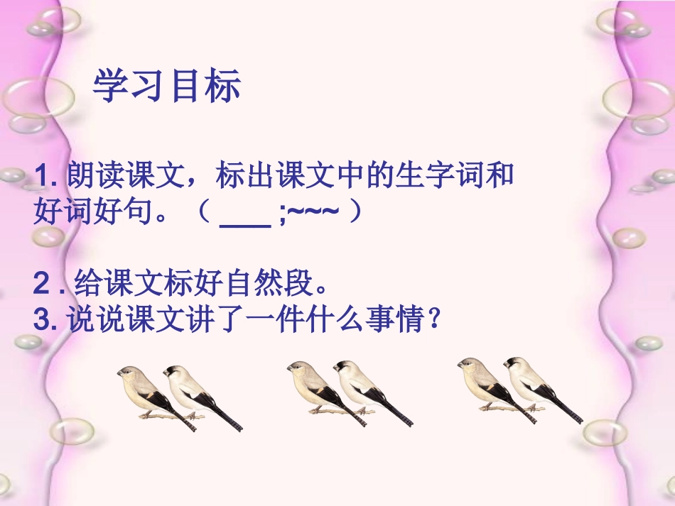 《灰雀》第一课时PPT课件_第3页