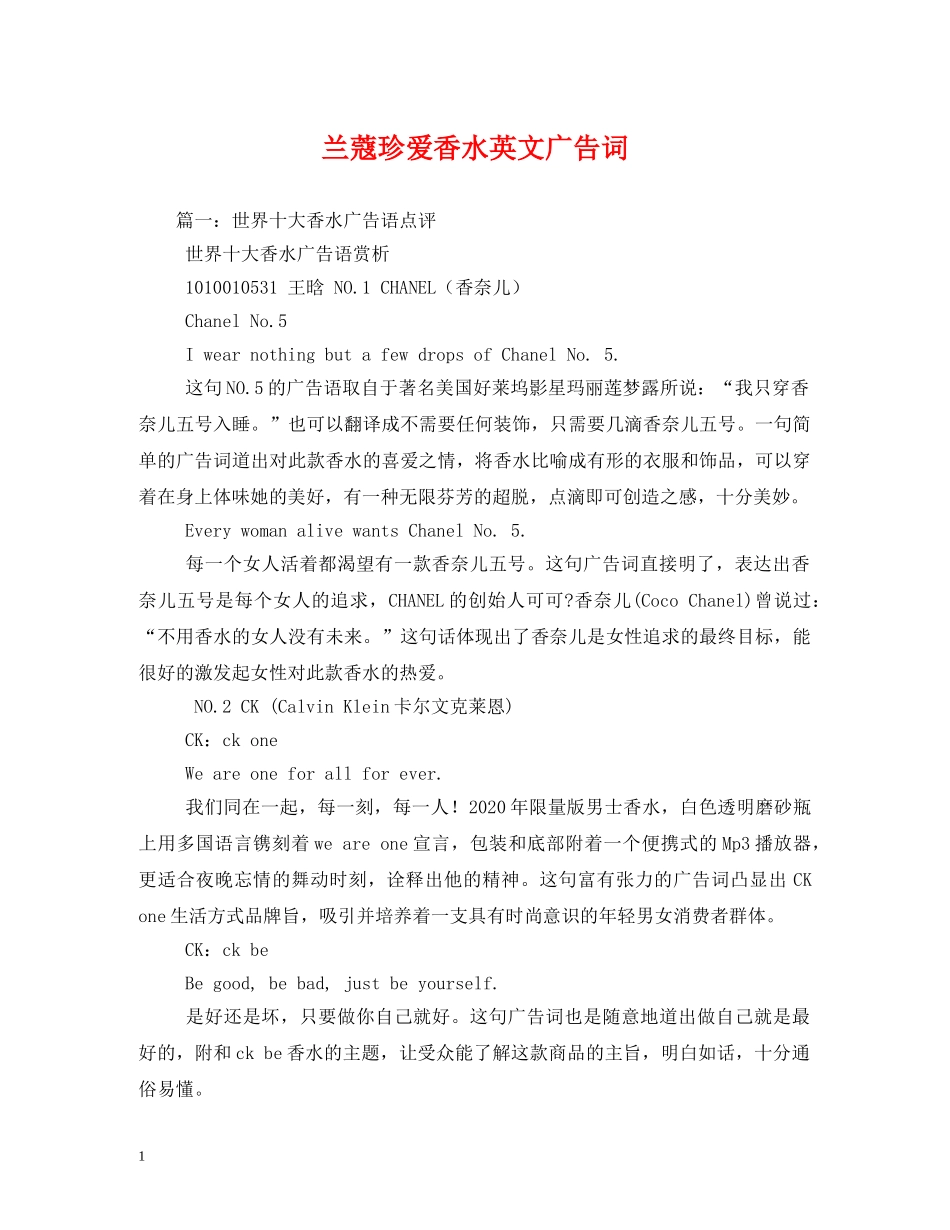 兰蔻珍爱香水英文广告词 _第1页