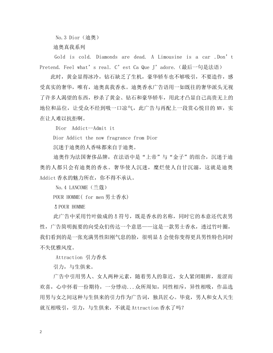 兰蔻珍爱香水英文广告词 _第2页
