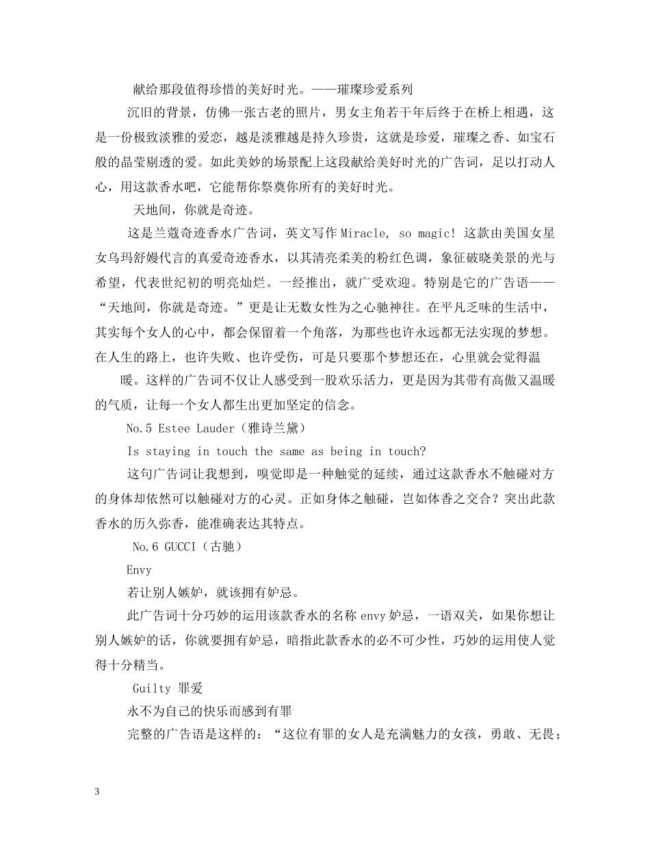 兰蔻珍爱香水英文广告词 _第3页
