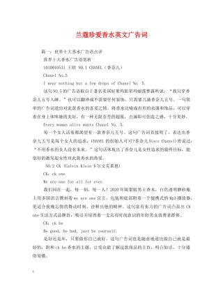 兰蔻珍爱香水英文广告词 
