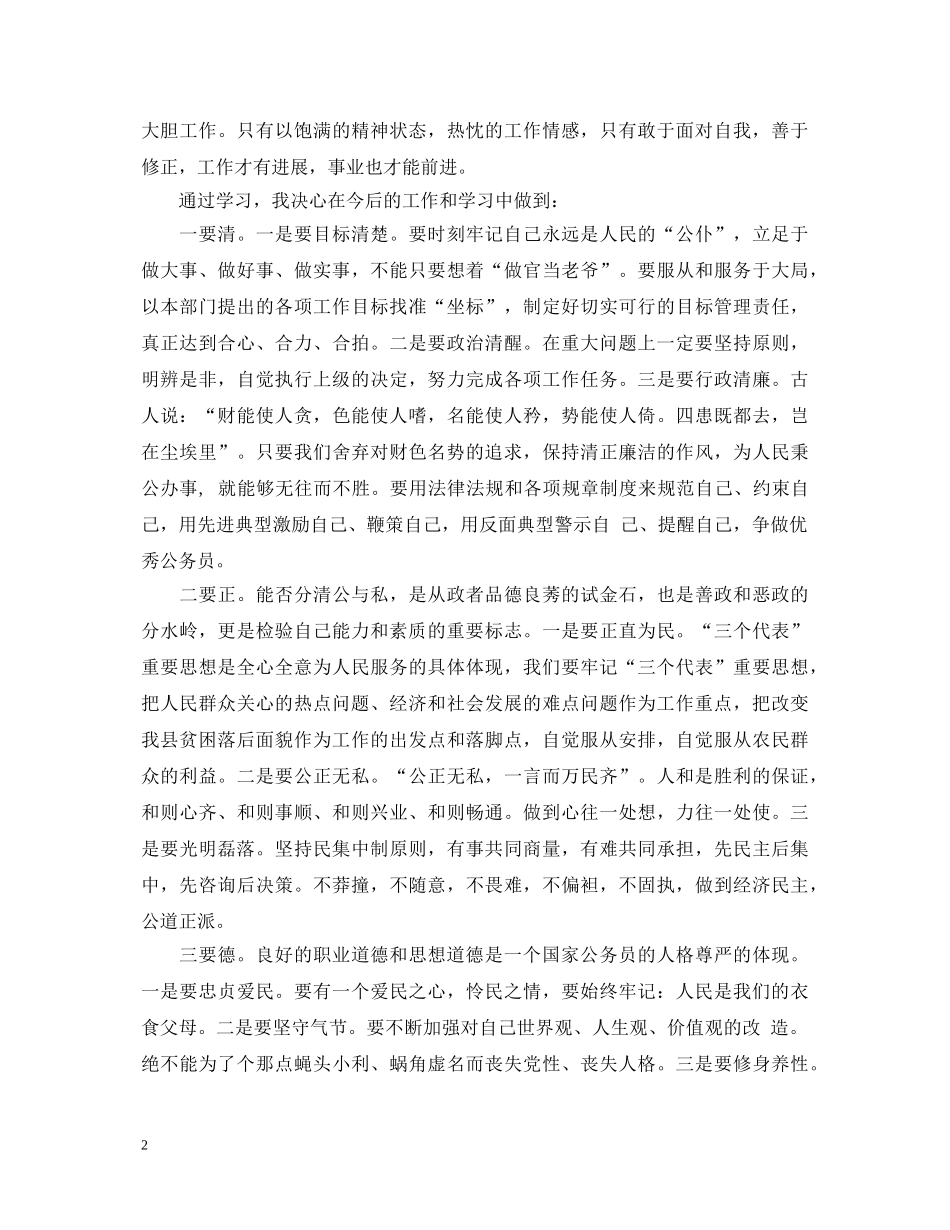 中青班学习自我鉴定 _第2页