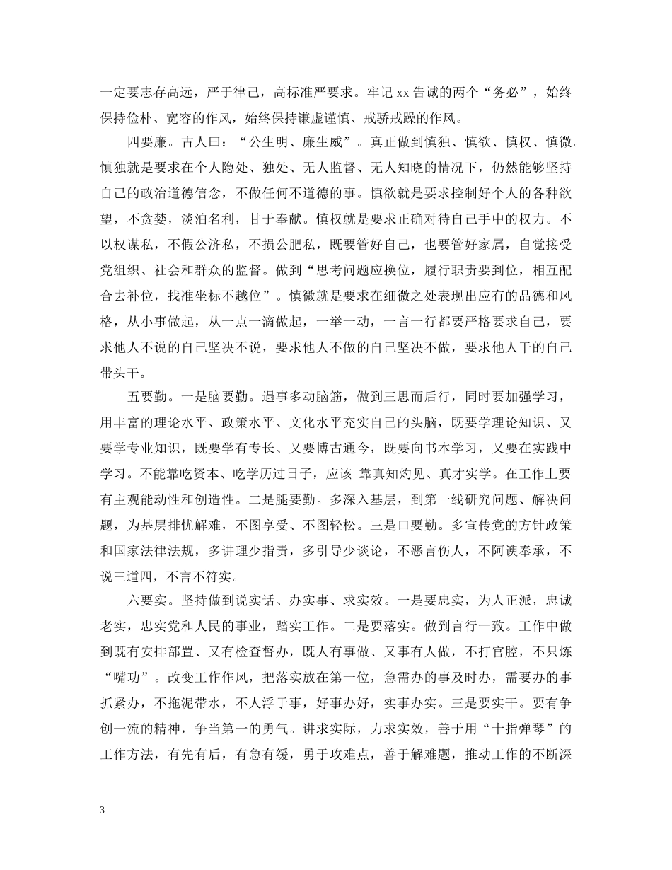 中青班学习自我鉴定 _第3页