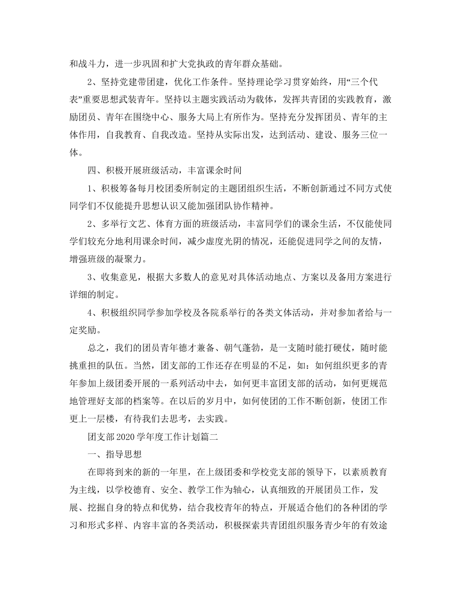 团支部学年度工作计划_第2页