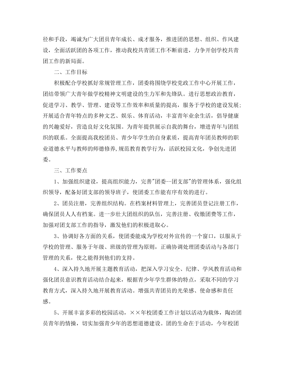 团支部学年度工作计划_第3页
