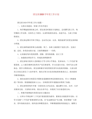 团支部学年度工作计划