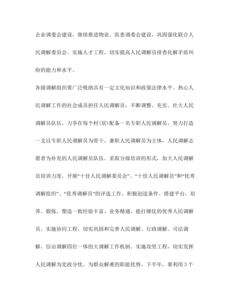 司法行政工作思路【年司法行政工作计划】_第2页