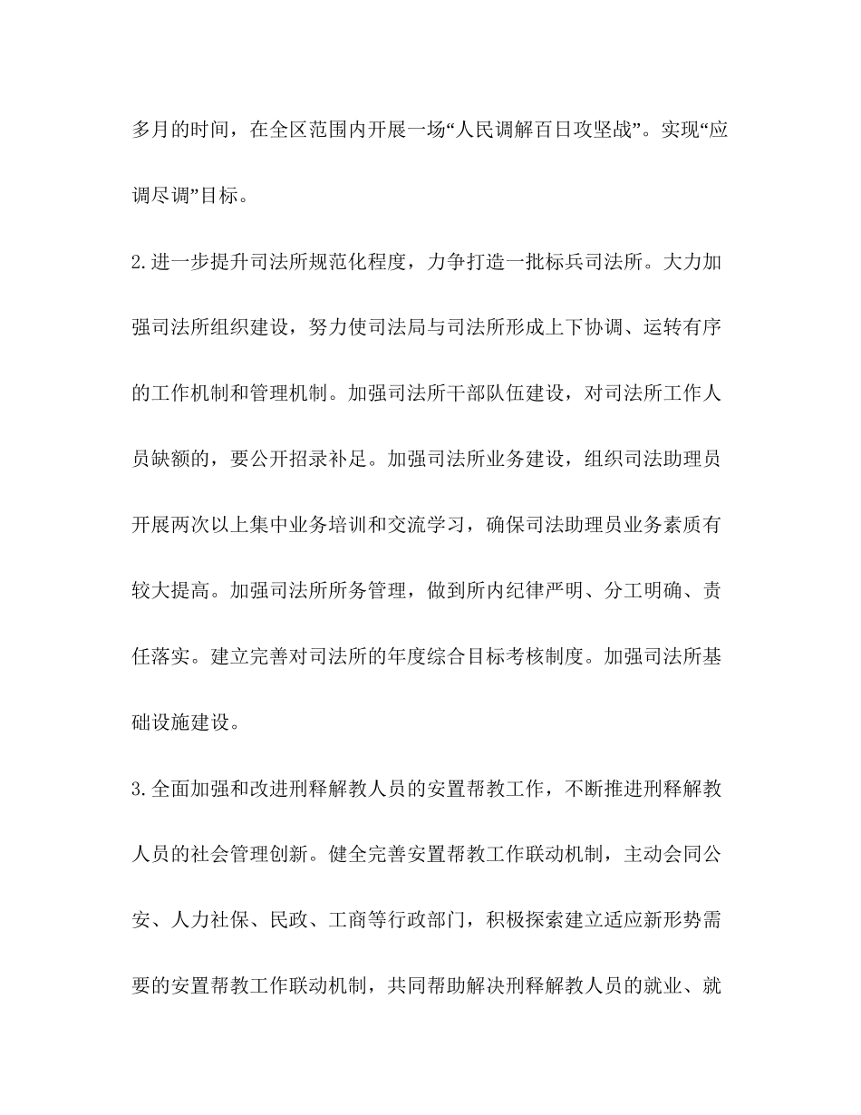 司法行政工作思路【年司法行政工作计划】_第3页