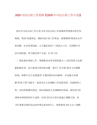 司法行政工作思路【年司法行政工作计划】