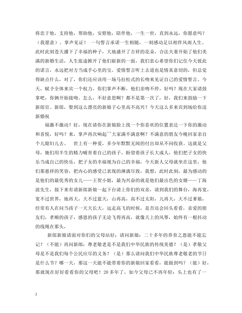 女方婚宴答谢主持词2 _第2页