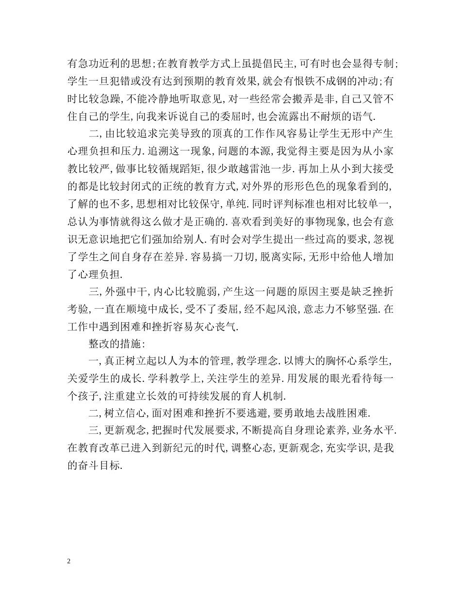 品德自我鉴定2 _第2页