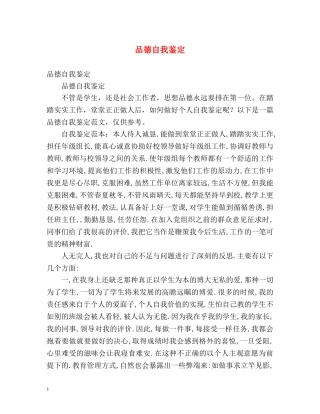 品德自我鉴定2 