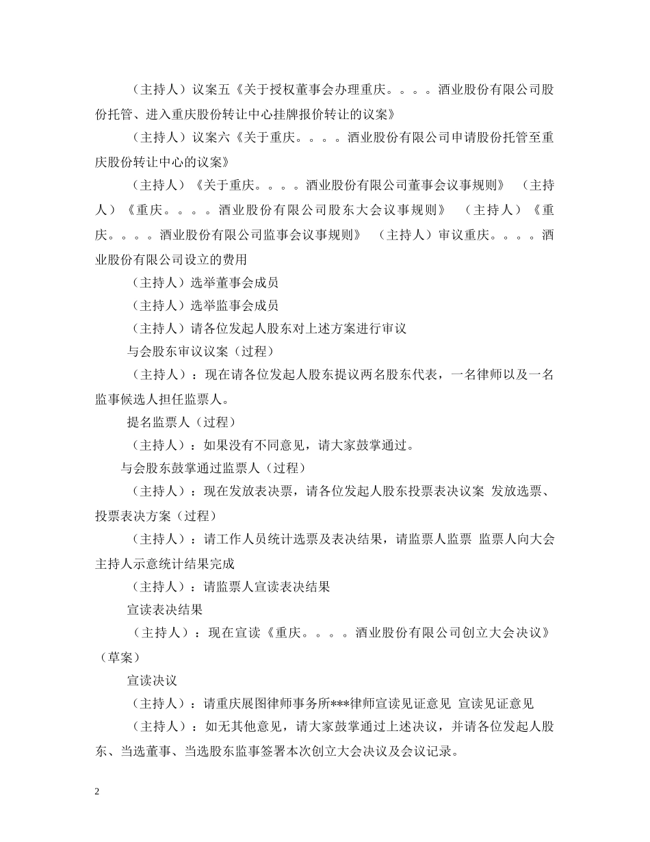 股东会会议主持词格式 _第2页