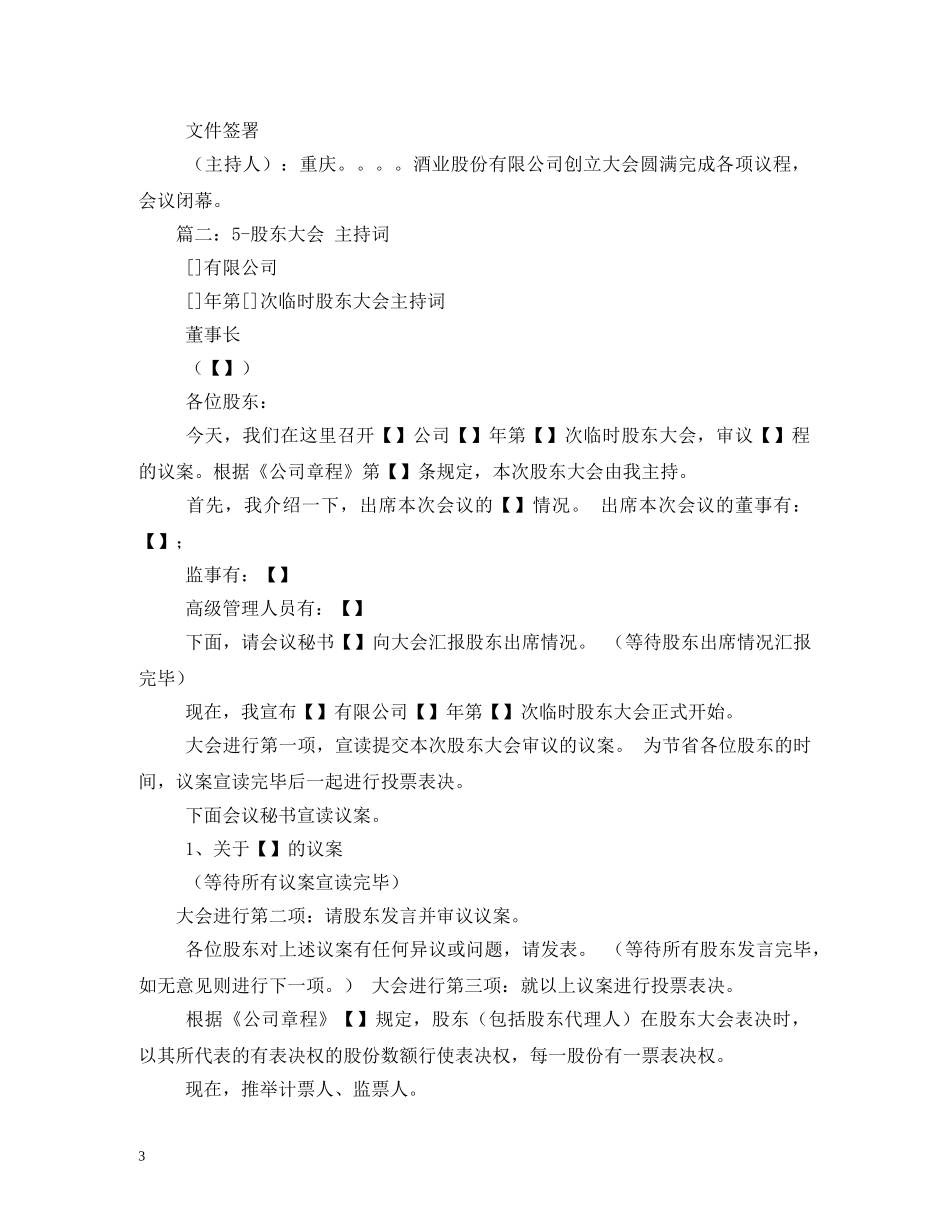 股东会会议主持词格式 _第3页