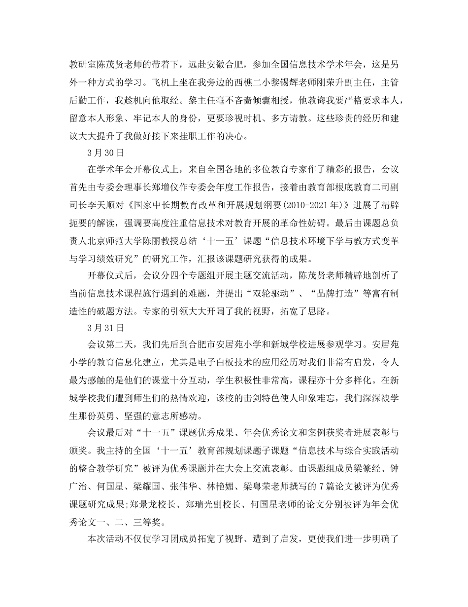 挂职锻炼个人参考总结报告（通用） _第2页